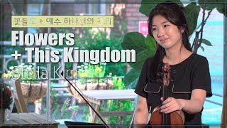 From Seoul Cafe: Stella Kim 김윤경 | Flowers(꽃들도) + This Kingdom(예수 하나님의 공의) 바이올린 찬양 Violin Cover