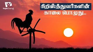 காலை பொழுதினிலே - Tamil Christian Program | Health , Lifestyle, Fitness, Care Tips #tips #tamil
