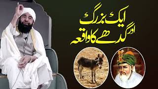 EK BUZURG AUR GADHE KA WAQIA || Maulana Qari Muhammad Tayyab Qasmi D.B