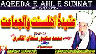 Aqeeda ahl e sunnat by Sahibzada Muhammad Mansoor Sultan Alqadri #bahoonetwork #kashifSohail