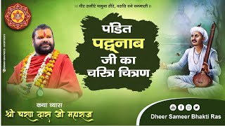 पंडित पद्व्नाब जी का चरित्र चित्रण, श्री चरण दास जी महाराज