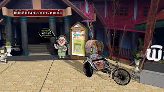 พิพิธภัณฑ์หาดทรายแก้ว