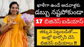 Top Profitable Business Ideas | Small Business ideas for women | Best Tips For Ladies | Mee sandhya