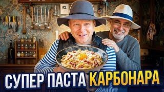 HOW TO PROPERLY COOK PASTA? Pasta CARBONARA. Spaghetti without bacon cream. Let’s cook at home.