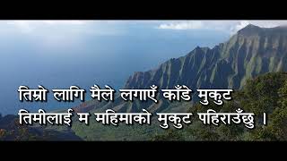 Nepali Christian Bhajan- 197 Timro Manko Dhokaamaa