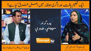 Assistant Professor Dr. Sania Zaheer Interview with ConceptTV