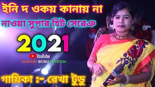 Uni Do Okay Kanay Na Hani Hani Goram Kora Na || Rekha || New Santali Fansan Video Song 2021