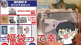 Unboxing the NPB lucky bag😍 Rakuten RC?! I was in a daze... The lucky bag from Daimaru Tokyo was ...