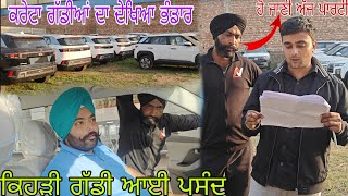 ਹੰਡਾਈ ਦੀਆਂ ਗੱਡੀਆਂ ਵੀ ਬਹੁਤ ਵਧੀਆ//ਅੱਜ ਹੋ ਜਾਣੀ ਪਾਰਟੀ//@jasminmahalvlogs7754 