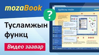 Тусламжын функц