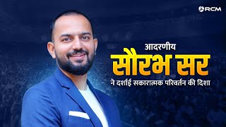 Rupantaran Yatra Shubharambh Samaroh 2025 | Bhilwara – Respected Saurabh Sir का उर्जादायक संदेश