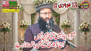 Molana Qari Muhammad Khalid Mujahid Topic Sharm o Haya 2026 #Waqasislamicmovies