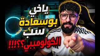 ياخي بوسعادة غالط ؟!