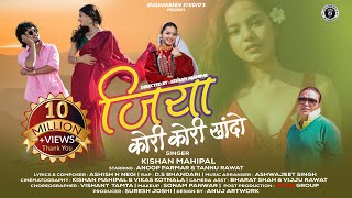 Jiya Kori Kori Khando | New  Garhwali Song 2025 | Kishan Mahipal | Tanu Rawat | Anoop Parmar