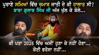 Baba Gulab Singh Ji || Dhan Dhan Shri Guru Ravidas Ji Maharaj || OSM LIVE #babagulabsinghji