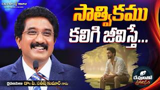 దేవునితో ప్రతిదినం [ 24_MAR_2026 ] Today God's Promise | Dr.P.Satish Kumar | Calvary Temple #online