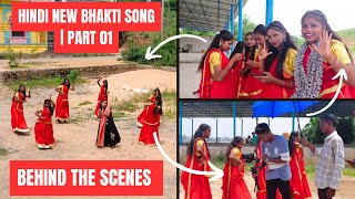 Hindi bhakti song  | Part 1 | #behindthescene   #hindisong #song #comedy
