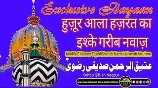 Sarkar E Ala Hazrat Ka Ishq E Gareeb Nawaz! By Hazrat Allamah Atiqe Ur Rahman Siddeeqi Razvi sahab