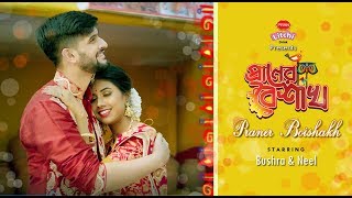 Praner Boishakh | প্রাণের বৈশাখ । Teaser | Bushra | Neel | Pran Litchi Drink