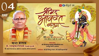 LIVE Day-4 !!Shrimad Bhagwat Katha!!Dr. Ram kripal Tripathi Ji!!विभव नगर(नवीपुर कलाॅ )हाथरस।।