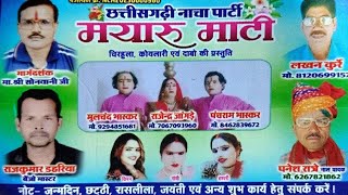 MAYARU MATI CG CHAYLA NACH PATI JETU PANCHRM PAKLA  MULCHAND KOILARI DABO KI 8120699157.  9294859681