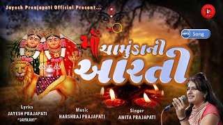 CHAMUNDA MAA NI AARTI | ચામુંડ માં ની આરતી |  chamunda maa ni aarti #jaykavi #anitaprajapati