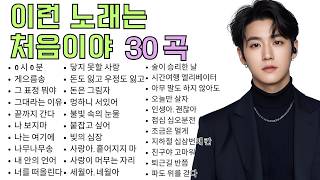 (1집)7080S 노래 30곡 모음집 | 세상에 없던 새로운 음악,가사 하나하나에 이야기 담다 #감성 #트로트 #발라드 #kpop #music #disco #dance #아이복스