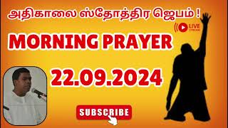 TPM Morning Prayer  | 22 Sep  2024  | Pas Joel Dass | Dawn Praising | TPM Message | Christian