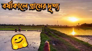 কত কথা লুকিয়ে আছে এর মধ্যে 🤔🤔 আহা কি দৃশ্য 🥰🥰 বর্ষাকালে গ্রাম