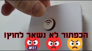 switcher V2 button does not hold in place - כפתור וויפי נדפק