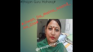 #Bhajan Guru Maharaj #Jiwan_Da_Mainu_Anand_Aa_Gia #Viral #Trending #Bhajan @renupaliwal4421