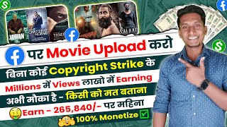 Facebook पर Movies Upload करके लाखो कमाओ🤑 Facebook Par Movies Upload Karke Paise Kaise Kamaye 2023