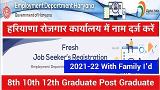 Haryana Employment Exchange Registration online 2022 | हरियाणा रोजगार कार्यालय मे नाम दर्ज करें