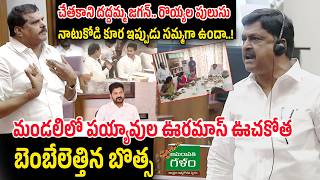 చేతకాని దద్దమ్మ జగన్.. Minister Payyavula STRONG Counter To MLC Botsa Comments In Council | AG