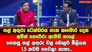 Sunil Watagala | සියත TV Turning Point වැඩසටහන | NPP SriLanka Political  @SIGIRITVonlineOfficial