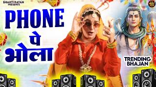 Phone पे भोला  (Official Song ) New Haryanvi Songs Haryanavai 2026 #trending​Bholenath