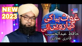 Gouse Piya Ki Giyarwen Aye | Hafiz Abdul Haseeb Qadri | Sadiq Murad Production | 2023 | New Manqabat