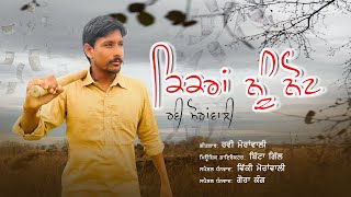 Kikran Nu Note (Lyrical Viedo) | New Punjabi Song 2025 | Ravi Moranwali | Bita Gill | Punjabi Song
