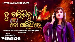 Tu Chali jibu To Palinkire New sad song// Tu chali jibu To Sasu Ghara// Punam// Manas Kumar