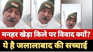 जलालाबाद की सच्चाई | Manhar Kheda Kila History | Rajputana News Today