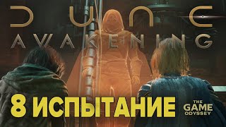Walkthrough of the story quest chain in Dune: Awakening, part 8.