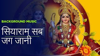 Siyaram sab jag jani | सियाराम सब जग जानी