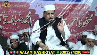 Bayan Mufti Muhammad Huzaifa Qasmi Salana jalsa Maktab Hammad Mumtaz Nagar Shanti Nagar Bhiwandi