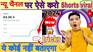🤩2024 shorts viral tricks || 2 मिनट में करो boost 🚀||how to viral shorts video on YouTube …