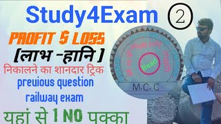 लाभ-हानि //profit $ loss //जादुई tricks //by R P mishra //important for all exam Railway, BIHAR EXAM