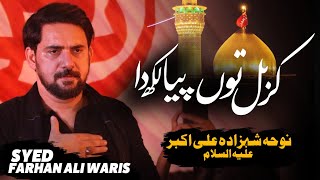 Shehzadah Ali Akbar Noha | Farhan Ali Waris | Karbal Tu Piya Likhda | Shahzada Ali Akbar Noha