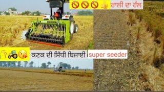 Jagatjit super seeder  performance ਅੱਜ ਬੀਜੀ ਕਣਕ New Hollanad de nal