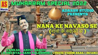 NANA KE NAVASO SE  || नाना के नवासों से || ABDUL RASHID ( A-ONE STAR BAND )