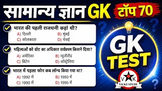 Most important gk questions || important gk questions || gk questions answer | GK Quiz | Vicky Study