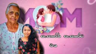ගිතය - දුනුකෙයියා මලක් වගේ...මුල් ගයනය - සුජතා අත්තනායක ගයනය - බුද්දි ප්‍රභා